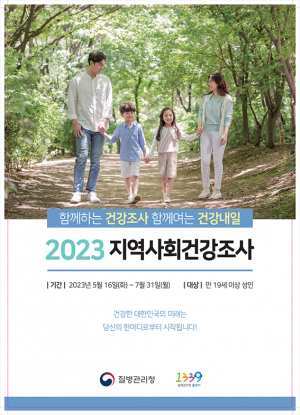 봉화군, 지역주민 878명 지역사회건강조사 실시