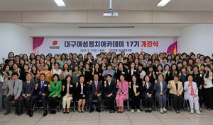 국민의힘 대구여성정치아카데미 17기 개강식