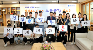 주낙영 경주시장, 청렴으로 MZ세대와 통(通)하다