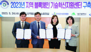 대구시, 과기부 블록체인 기술혁신지원센터 유치 확정