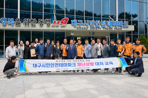 북구의회, 시민안전테마파크 재난상황 대처 교육