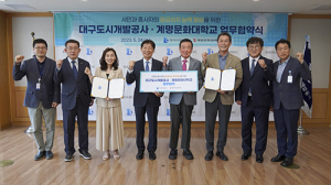 계명문화대-대구도시개발公, 시민과 종사자 응급처치 능력 향상 업무협약 체결