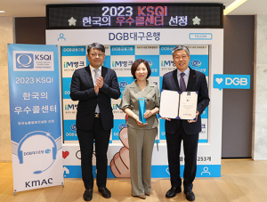 DGB대구은행, ‘2023년 KSQI 한국의 우수콜센터’ 선정