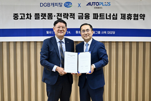 DGB캐피탈, 자동차플랫폼 ‘오토플러스’와 업무협약