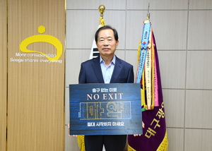 류한국 서구청장, 마약예방 ‘NO EXIT’ 캠페인