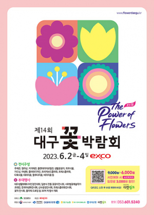 대구꽃박람회 더 풍성하게 활짝, 내일 개막