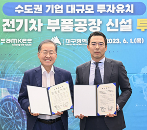 수도권 자동차 부품기업 ㈜삼기, 대구에 대규모 투자