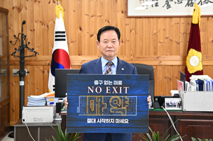 서구의회 김진출 의장, 마약예방 ‘NO EXIT’ 캠페인 동참