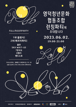 영덕 청년 귀촌 그룹 ‘영덕청년문화협동조합’ 출범