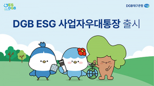 DGB대구은행, DGB ESG사업자우대통장 출시