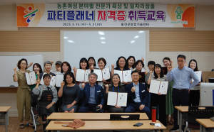 울진군, 파티플래너(3급) 자격증 취득 교육 성료