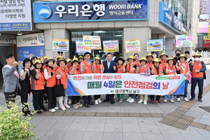 남구, 매월 4일 안전점검의 날 & 청렴 실천 캠페인 펼쳐