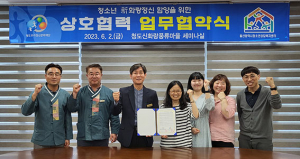 청도 우리정신문화재단, 울산 청소년상담복지센터와 업무협약