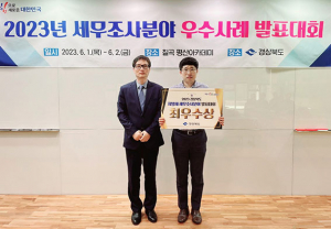 경산시 장종무 주무관, 경북도 세무조사 우수사례 ‘대상’