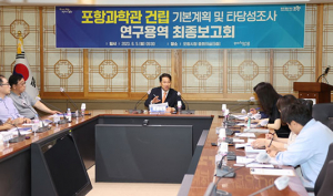 포항시, 국립 포항과학관 건립 본격 추진