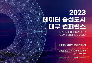 대구시, 2023 데이터 중심도시 대구 컨퍼런스 개최