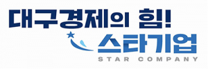 대구시, 2023년 신규 스타기업 모집