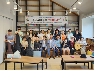 중구 동인동 ‘세대공감 음악교실’ 프로그램 개강