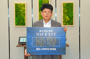 배광식 북구청장, ‘NO EXIT’ 마약범죄 예방 캠페인 동참