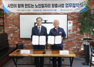 DGB금융그룹, 시민이 함께 만드는 노인일자리 창출사업 지원
