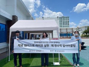 현대시티아울렛 대구점-제일기독종합사회복지관, 환경의 날 맞이 업사이클링 봉사활동