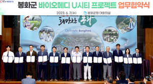 봉화 바이오메디 U시티 프로젝트 본격 추진