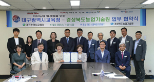 道, 대구시 교육청과 치유농업 확산 협약 체결