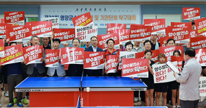영양의 탁구인들, 양수발전소 유치 위해 힘 보태다
