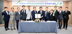 문경시·한국농수산식품유통공사(aT) 업무협약 체결