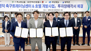 경북도, 영덕에 국내 최고 축구 인프라 구축한다