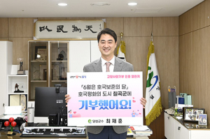 최재훈 달성군수, 고향사랑기부 인증 챌린지 동참