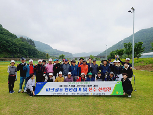 청도농협, ‘파크골프 친선경기 및 선수선발전’ 가져