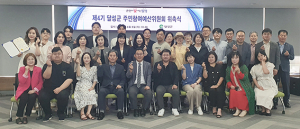 달성군, 제4기 주민참여예산위원회 위원 위촉