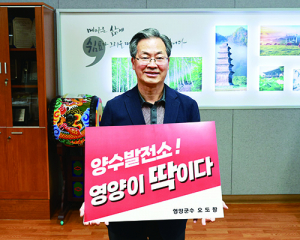 똘똘 뭉친 영양군민 양수발전소 유치 사활건 총 궐기대회 용광로처럼 뜨겁다