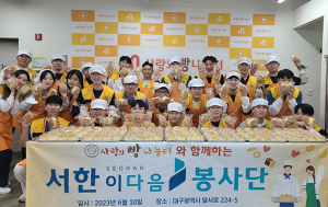 서한 이다음봉사단, 사랑의 봉사활동 이어가