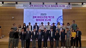 道, ‘바이오산업엑스포’ 본격 준비 의지 다져