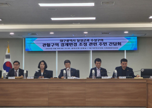 달성군민, 가창면 수성구 편입 결사반대