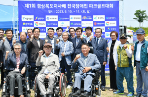 경산서 전국장애인 파크골프대회 열려