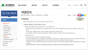 대구시 누리집 전자점자 서비스 개시