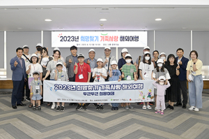 달성군, 희망찾기 가족사랑 해외여행