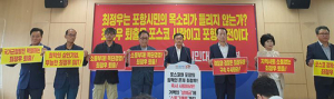 포항이전 범대위, 시민 총궐기대회 예정대로 진행
