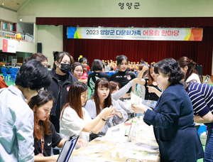 영양군다문화가족 어울림 한마당 개최
