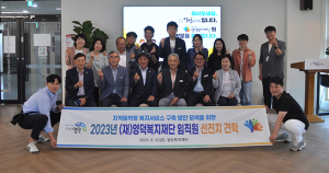 영덕복지재단, 지역밀착형 복지서비스 발굴 선진지 견학
