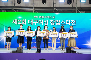 ‘제3회 대구여성 창업스타전’ 도전…“이젠 나도 CEO!”