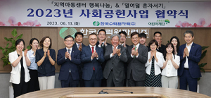 한수원-초록우산어린이재단, 미래세대를 위한 사회공헌사업 협약체결