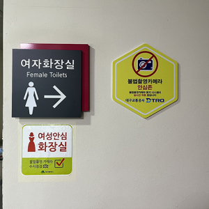 대구교통공사, “성범죄 OUT”, ‘불법촬영 실시간 탐지 시스템’ 도입
