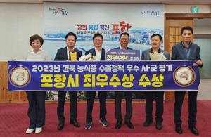 포항시, 경북 농식품 수출정책 평가 ‘최우수상’