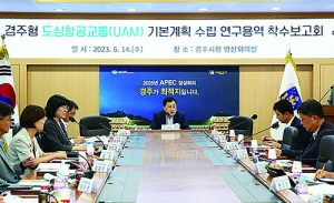 경주시, ‘관광형 도심 항공교통’ 도입 연구용역 착수