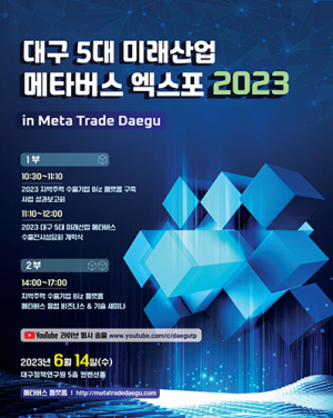 전국 지자체 최초 대구 메타버스 엑스포 2년 연속 열려