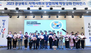 영주시, 경북 지역사회보장협의체 역량강화 컨퍼런스